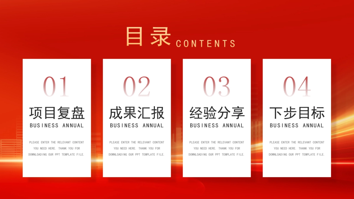 2026马年动态年终总结PPT模板 (12).pptx_第2页