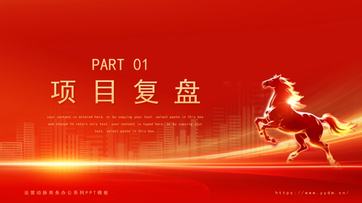 2026马年动态年终总结PPT模板 (12).pptx_第3页