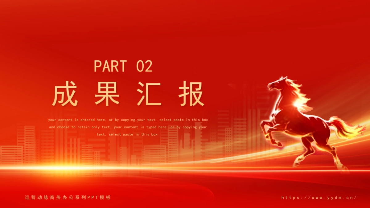 2026马年动态年终总结PPT模板 (12).pptx_第8页