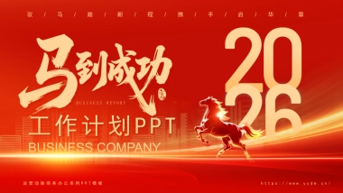 2026马年动态年终总结PPT模板 (12).pptx