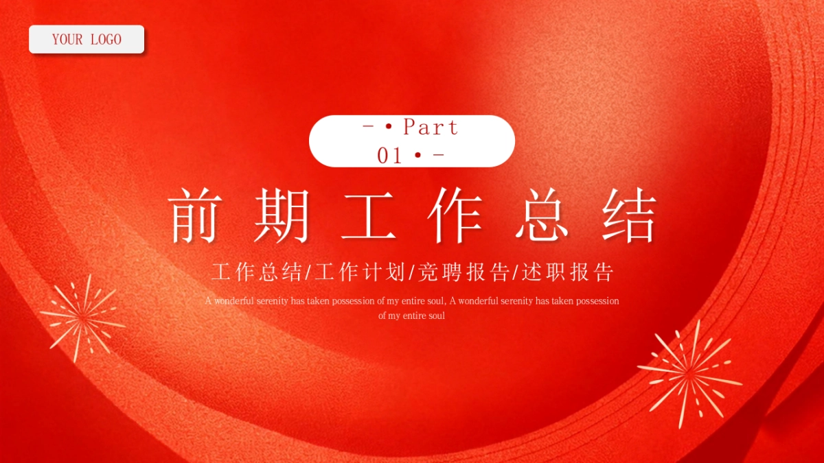 2026马年动态年终总结PPT模板 (13).pptx_第3页