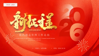 2026马年动态年终总结PPT模板 (13).pptx