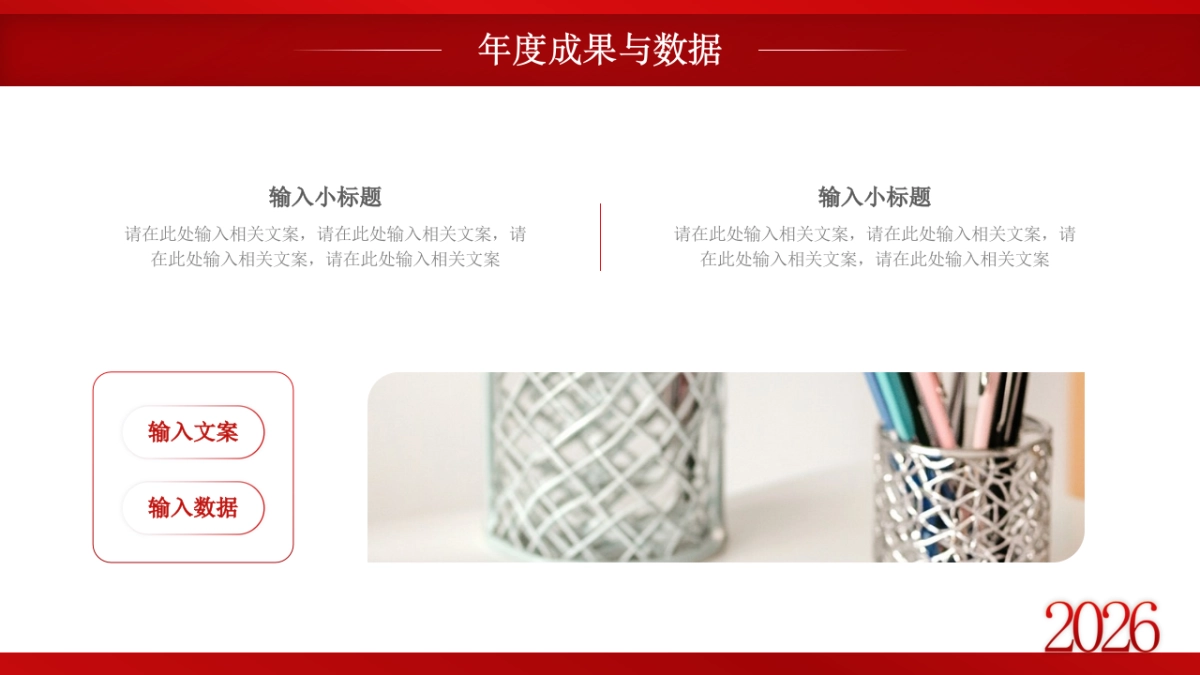 2026马年动态年终总结PPT模板 (14).pptx_第10页