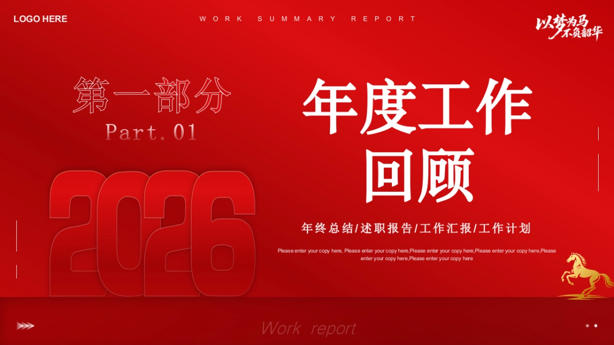 2026马年动态年终总结PPT模板 (14).pptx_第3页