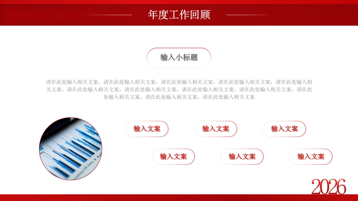 2026马年动态年终总结PPT模板 (14).pptx_第4页