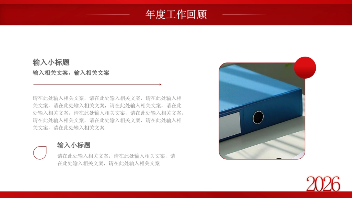 2026马年动态年终总结PPT模板 (14).pptx_第5页