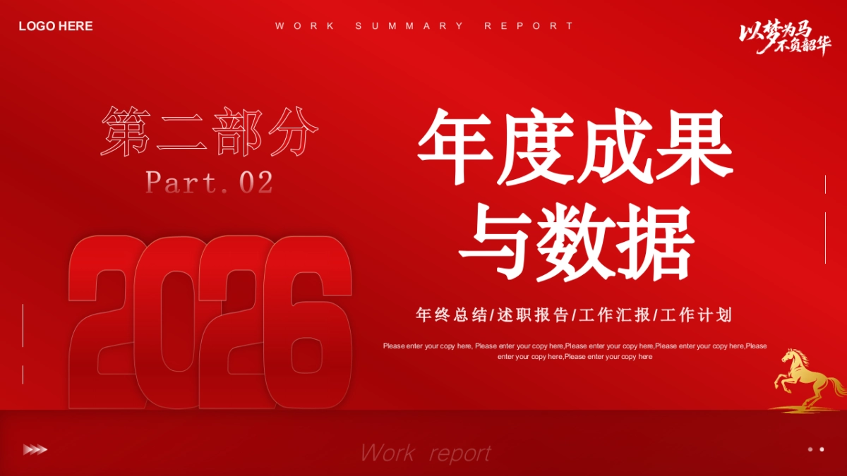 2026马年动态年终总结PPT模板 (14).pptx_第7页