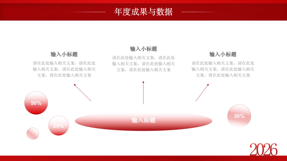 2026马年动态年终总结PPT模板 (14).pptx_第9页