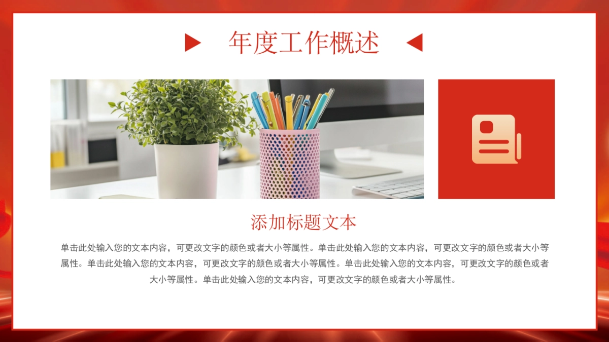 2026马年动态年终总结PPT模板 (15).pptx_第4页