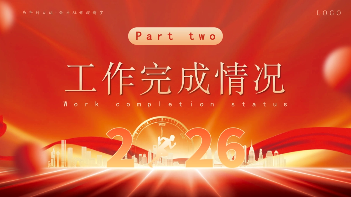 2026马年动态年终总结PPT模板 (15).pptx_第7页