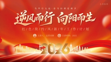 2026马年动态年终总结PPT模板 (15).pptx