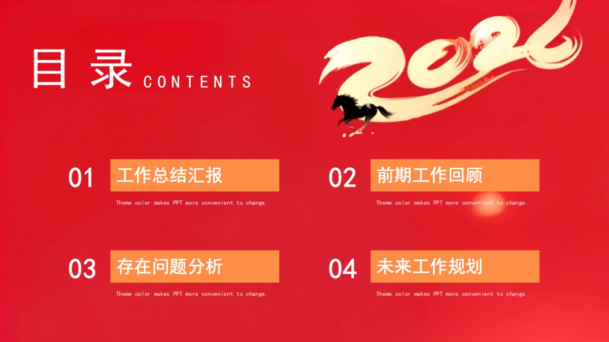 2026马年动态年终总结PPT模板 (16).pptx_第2页