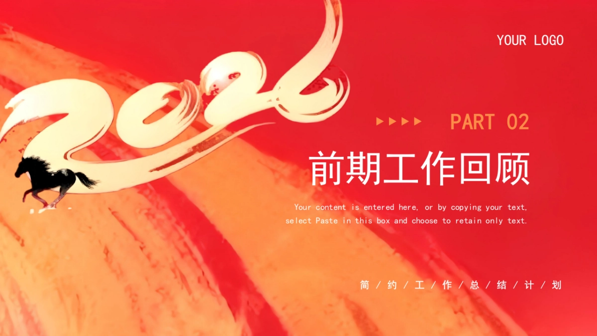 2026马年动态年终总结PPT模板 (16).pptx_第8页