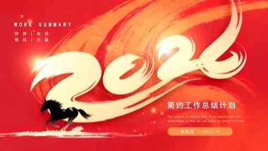 2026马年动态年终总结PPT模板 (16).pptx