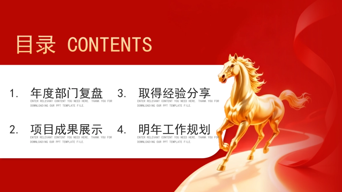 2026马年动态年终总结PPT模板 (17).pptx_第2页