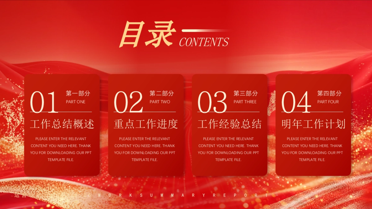 2026马年动态年终总结PPT模板 (18).pptx_第2页