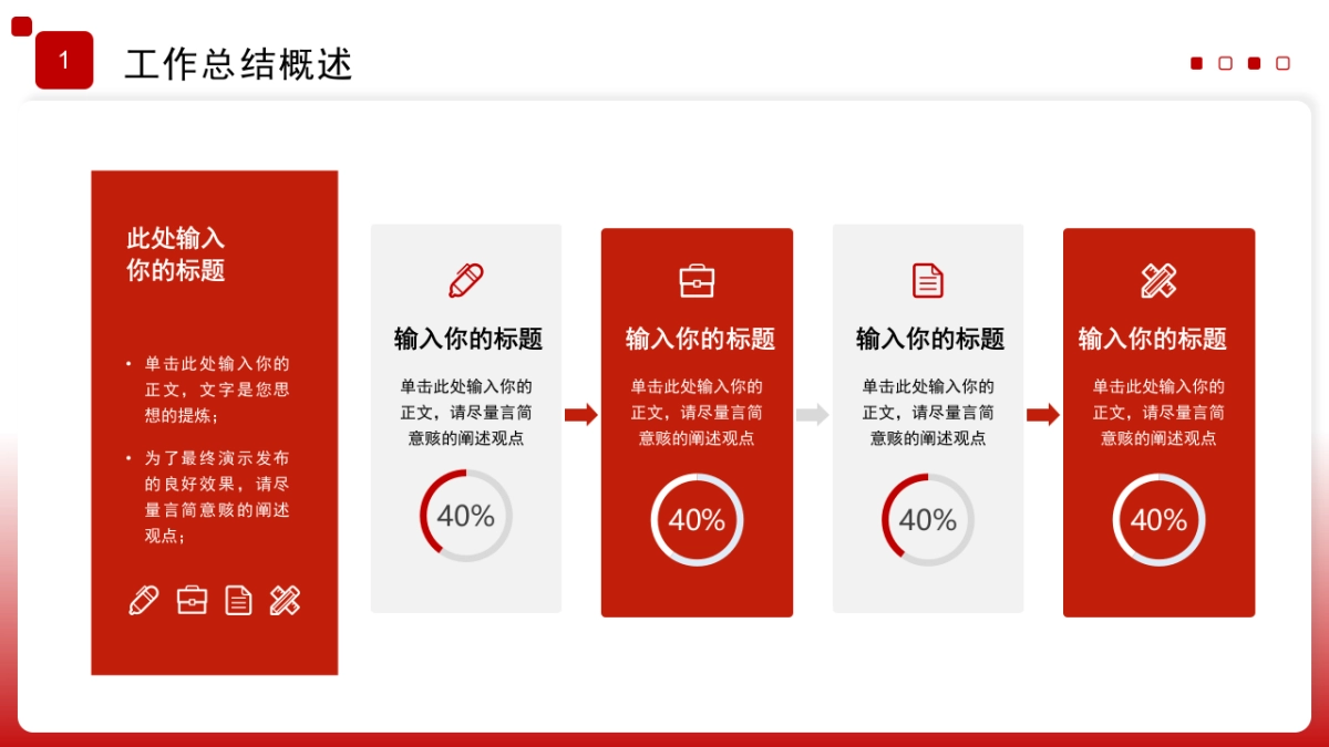 2026马年动态年终总结PPT模板 (18).pptx_第4页