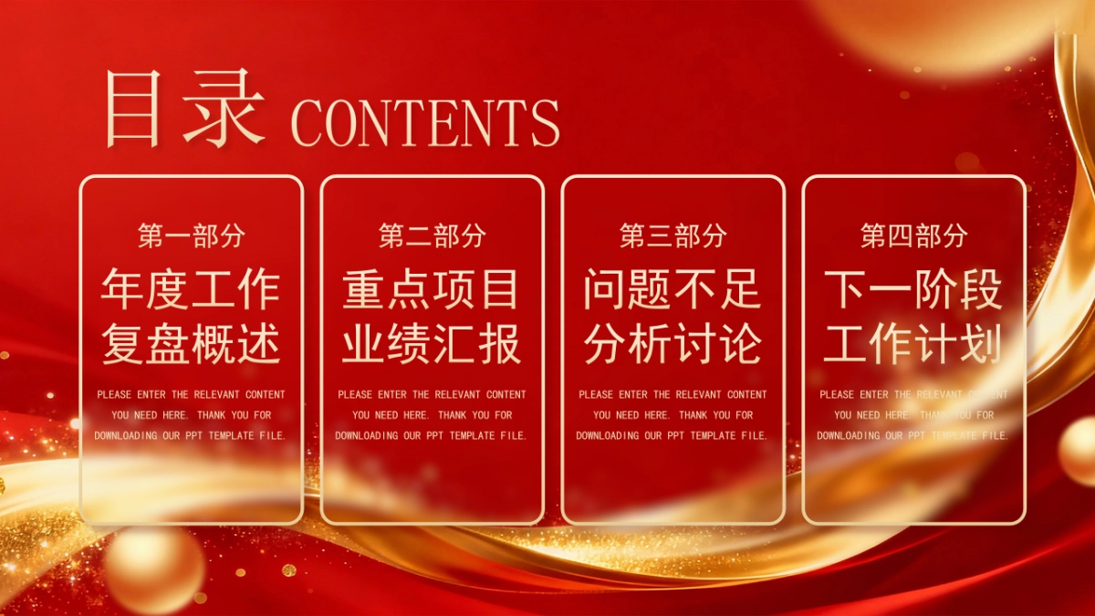 2026马年动态年终总结PPT模板 (19).pptx_第2页