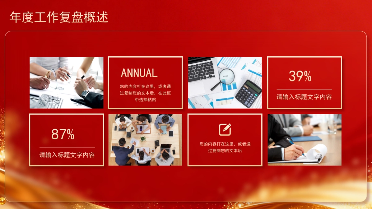 2026马年动态年终总结PPT模板 (19).pptx_第4页