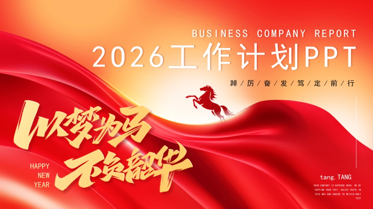 2026马年动态年终总结PPT模板 (20).pptx_第1页