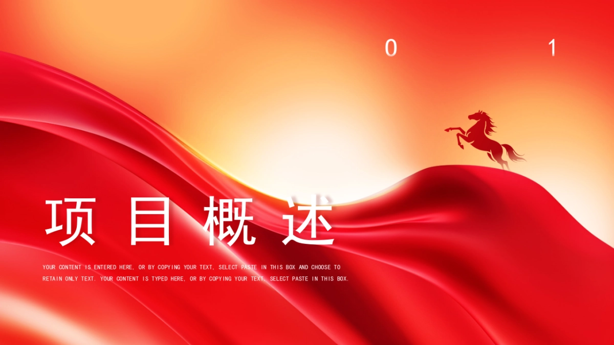 2026马年动态年终总结PPT模板 (20).pptx_第3页