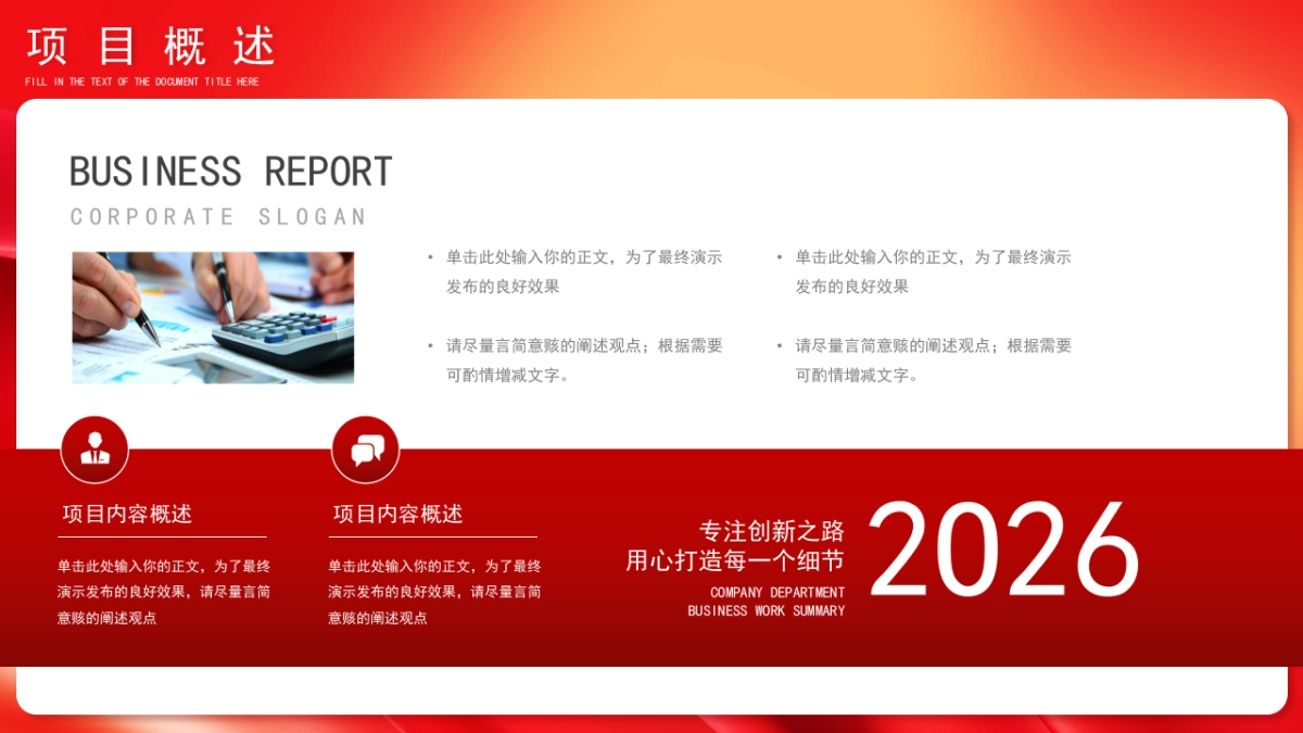 2026马年动态年终总结PPT模板 (20).pptx_第4页