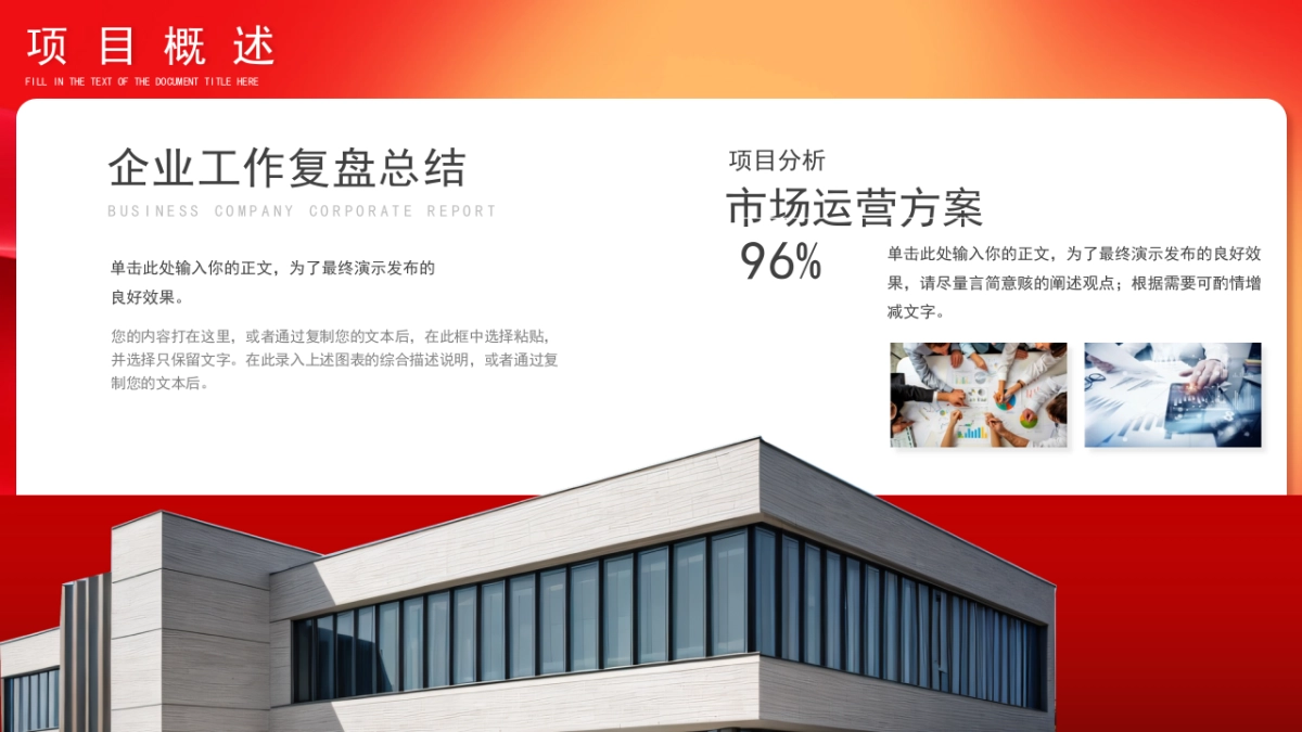 2026马年动态年终总结PPT模板 (20).pptx_第6页