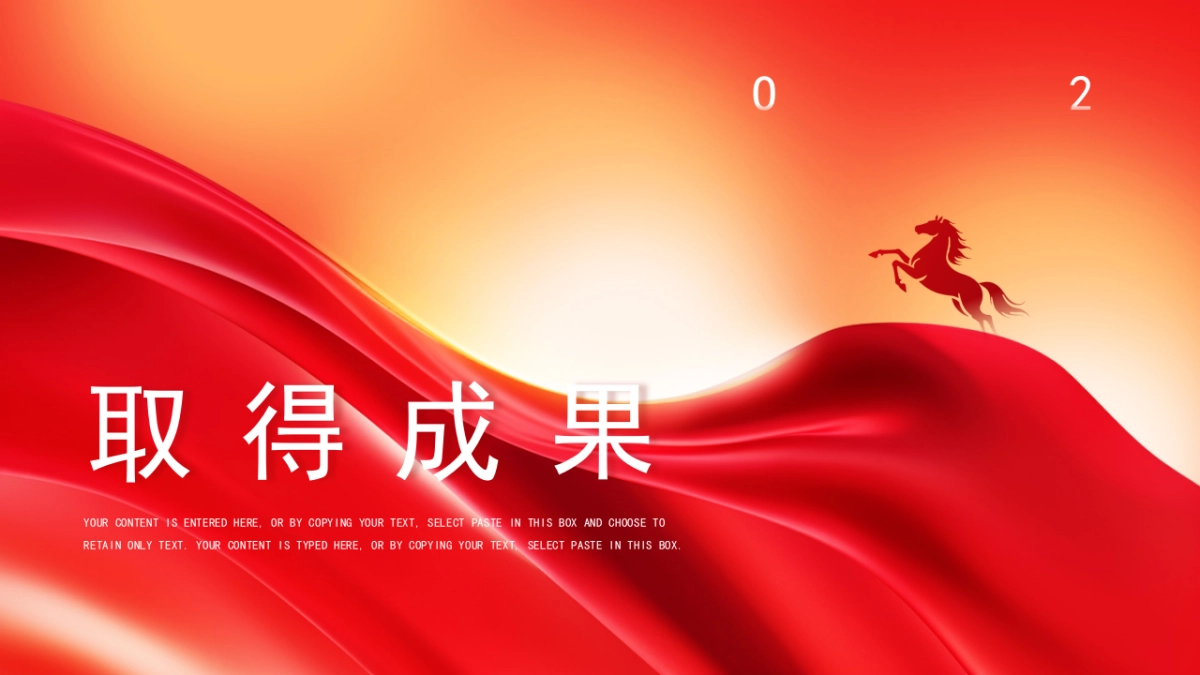 2026马年动态年终总结PPT模板 (20).pptx_第8页