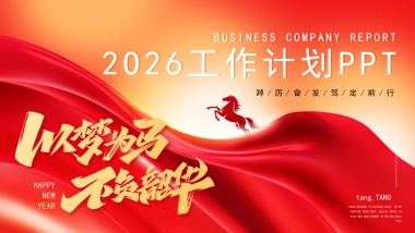 2026马年动态年终总结PPT模板 (20).pptx