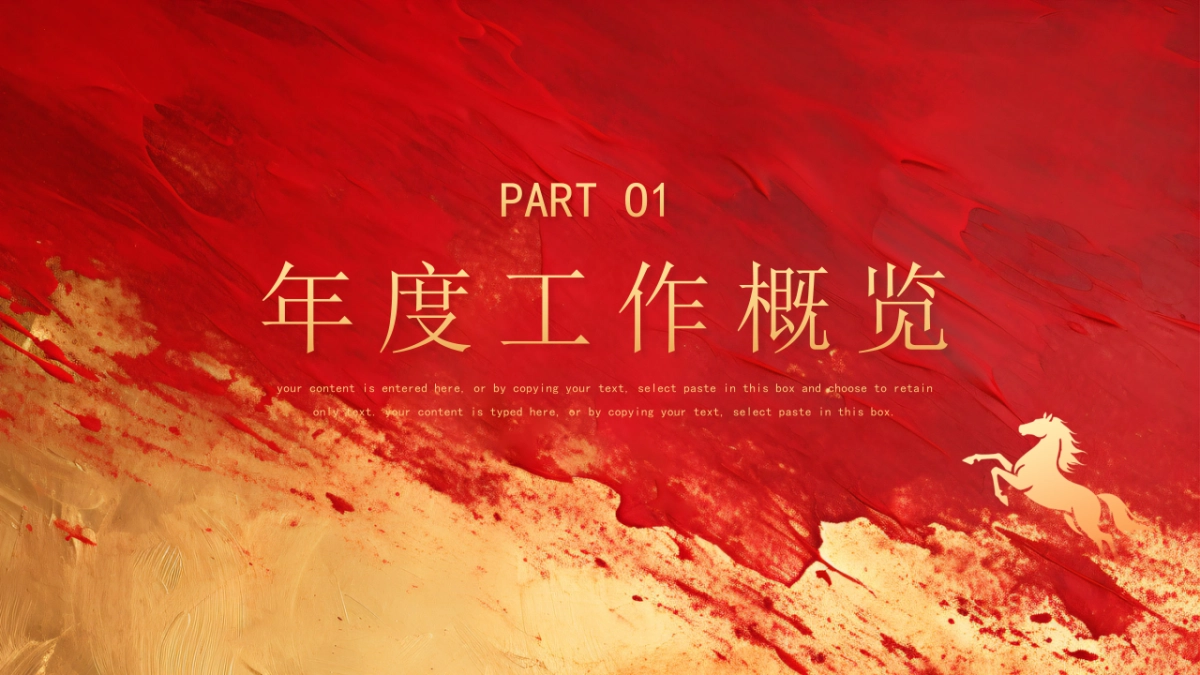 2026马年动态年终总结PPT模板 (21).pptx_第3页