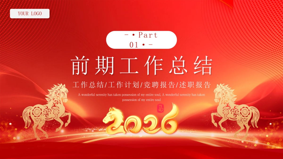 2026马年动态年终总结PPT模板 (22).pptx_第3页