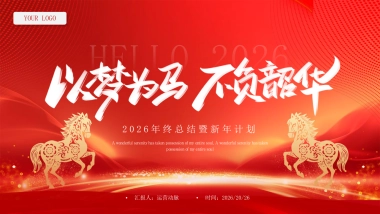 2026马年动态年终总结PPT模板 (22).pptx