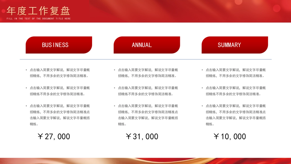 2026马年动态年终总结PPT模板 (23).pptx_第6页