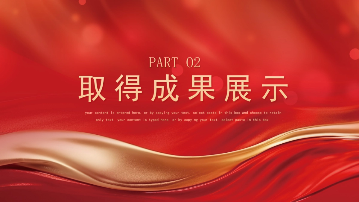 2026马年动态年终总结PPT模板 (23).pptx_第8页