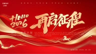 2026马年动态年终总结PPT模板 (24).pptx