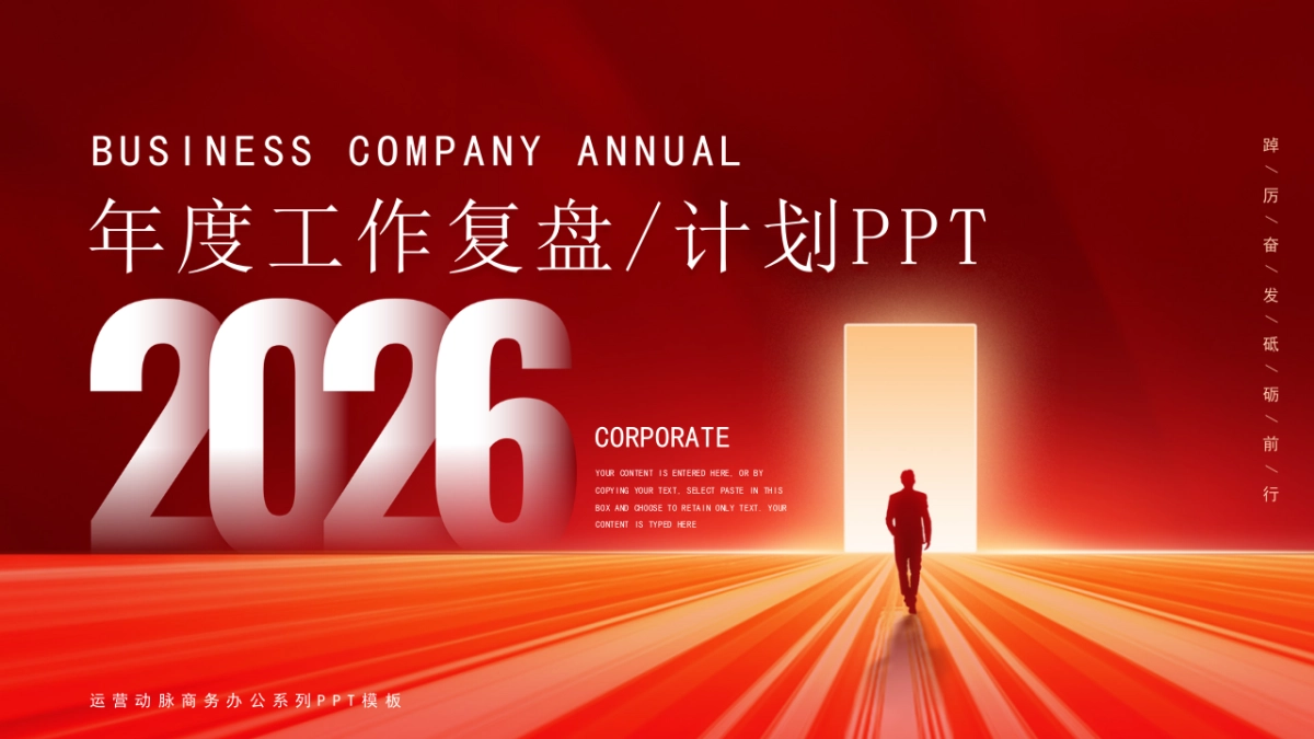 2026马年动态年终总结PPT模板 (25).pptx_第1页