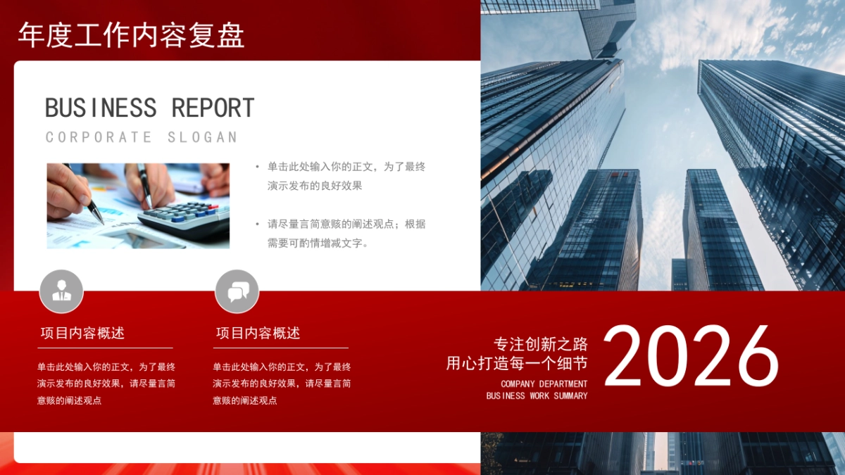 2026马年动态年终总结PPT模板 (25).pptx_第4页