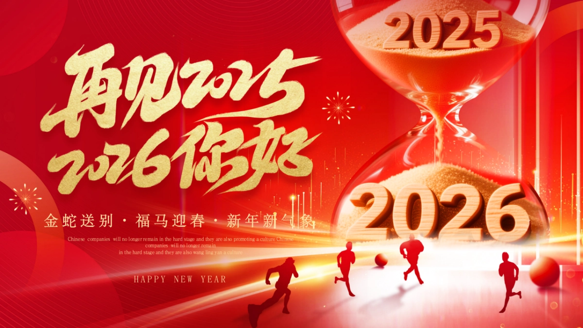 2026马年动态年终总结PPT模板 (26).pptx_第1页