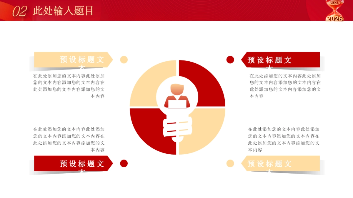 2026马年动态年终总结PPT模板 (26).pptx_第10页