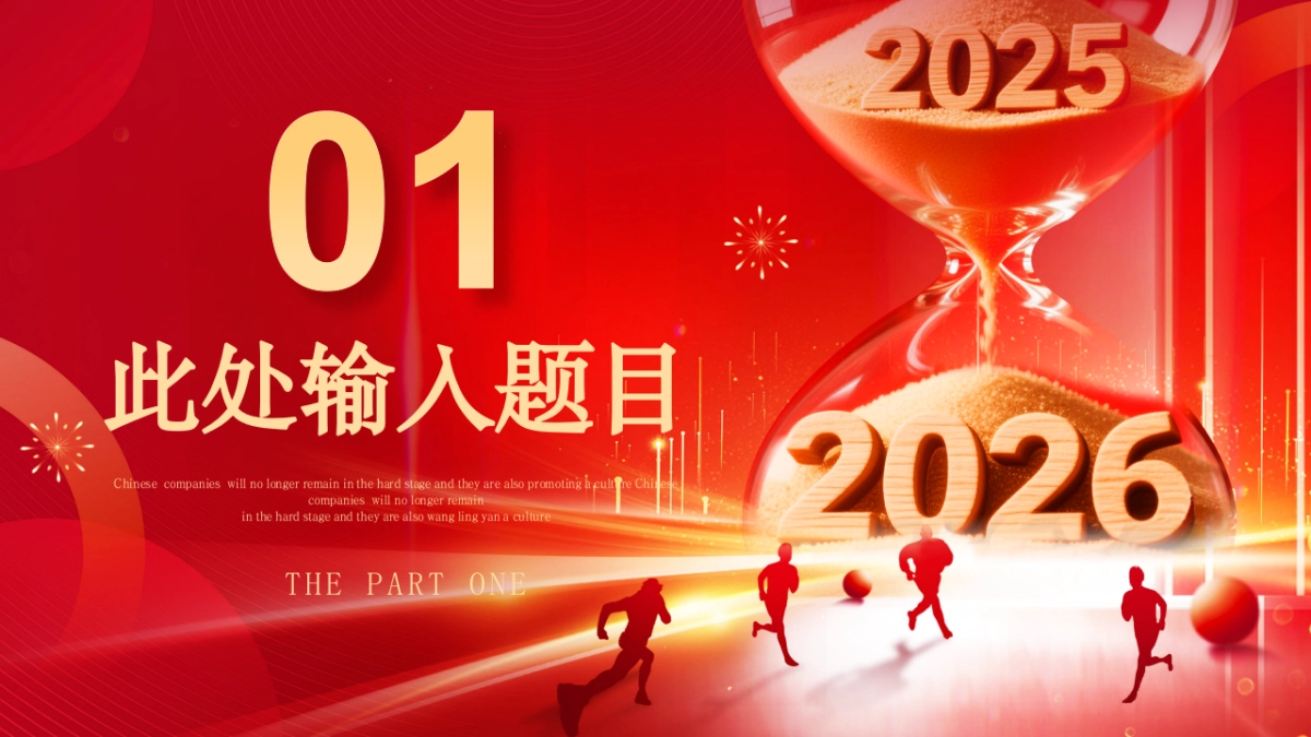 2026马年动态年终总结PPT模板 (26).pptx_第3页