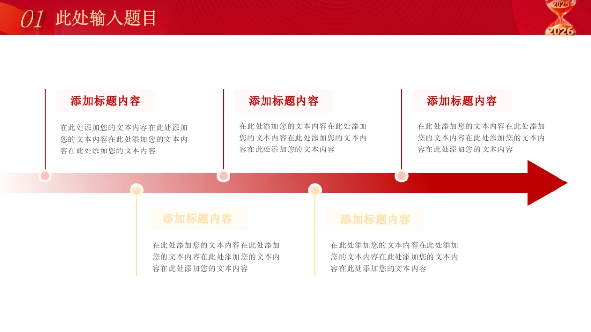 2026马年动态年终总结PPT模板 (26).pptx_第4页