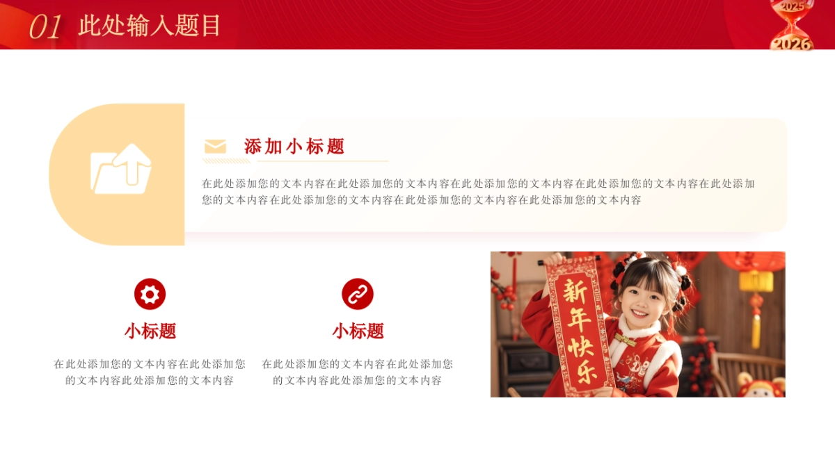 2026马年动态年终总结PPT模板 (26).pptx_第5页