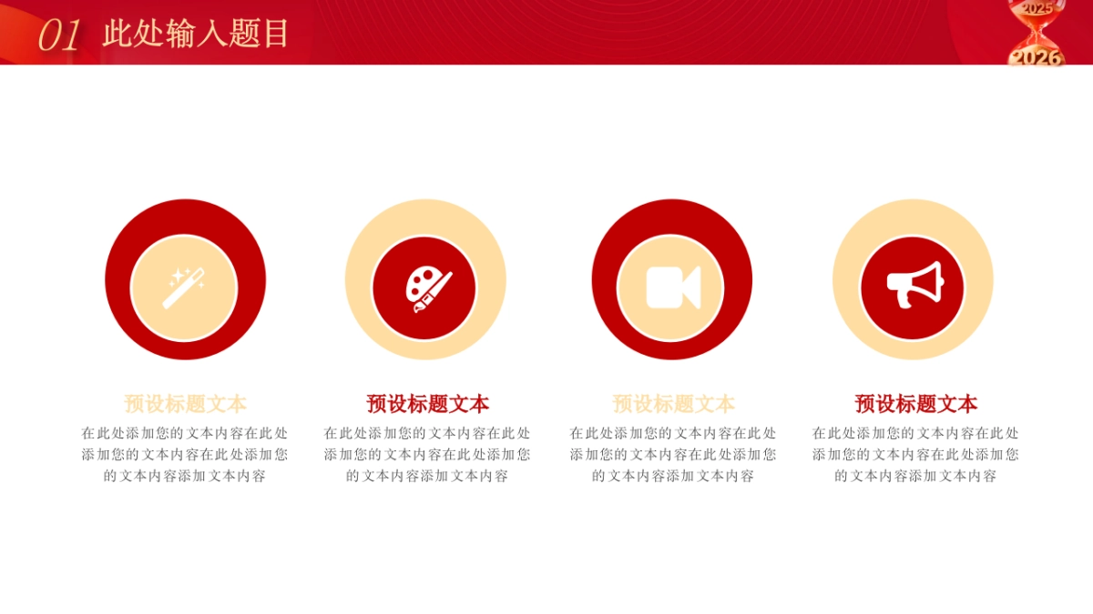 2026马年动态年终总结PPT模板 (26).pptx_第7页