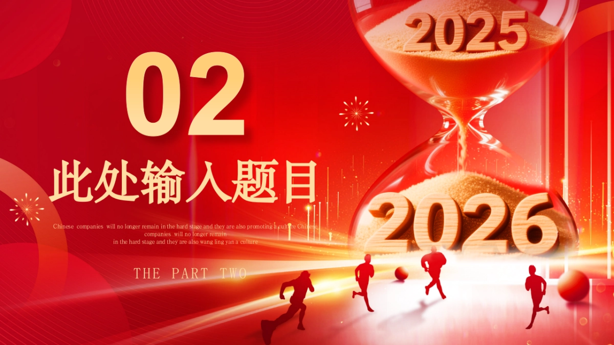 2026马年动态年终总结PPT模板 (26).pptx_第9页