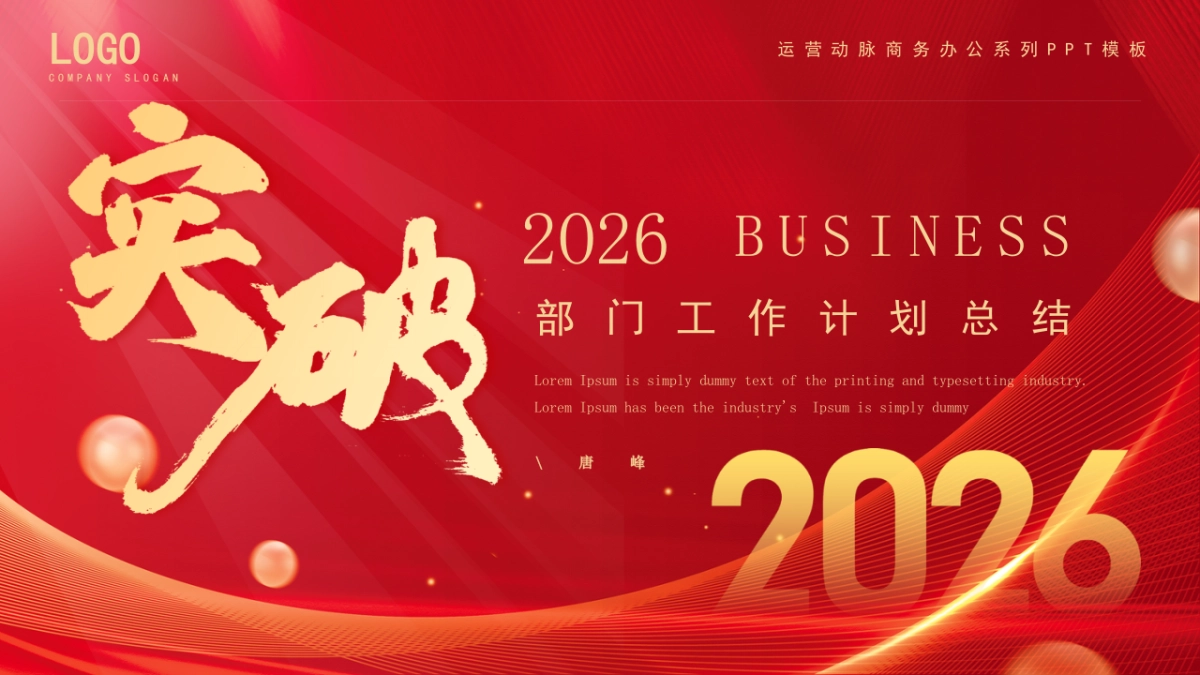 2026马年动态年终总结PPT模板 (27).pptx_第1页