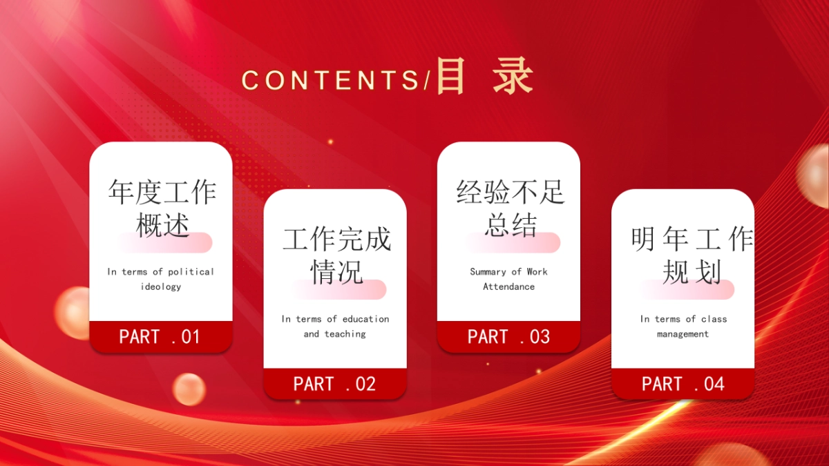 2026马年动态年终总结PPT模板 (27).pptx_第2页