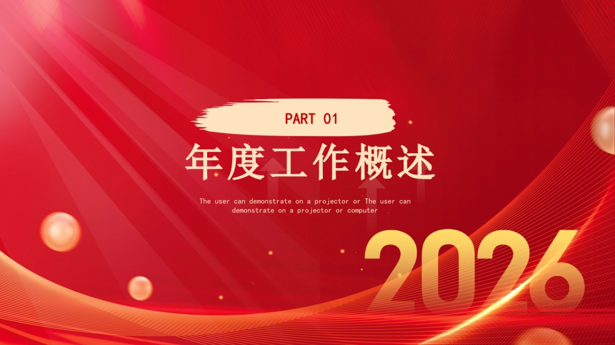 2026马年动态年终总结PPT模板 (27).pptx_第3页