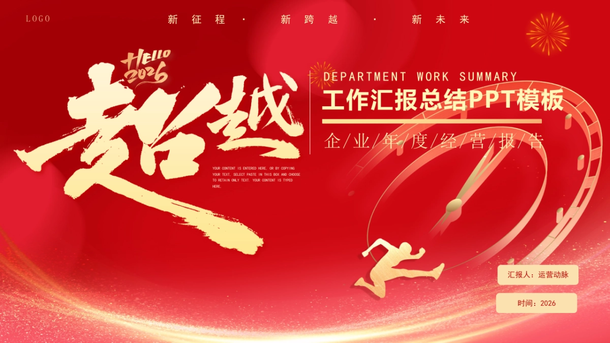 2026马年动态年终总结PPT模板 (28).pptx_第1页