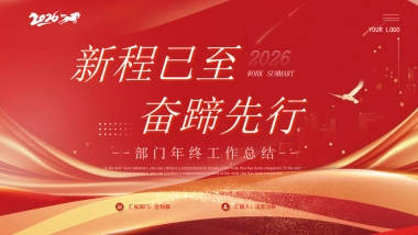2026马年动态年终总结PPT模板 (29).pptx