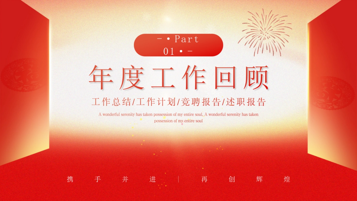 2026马年动态年终总结PPT模板 (30).pptx_第3页